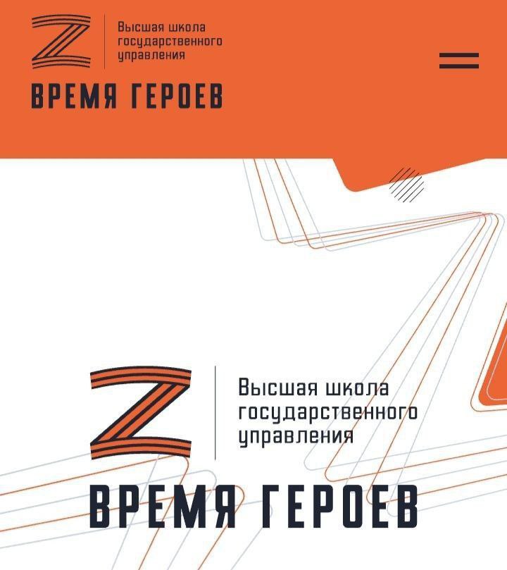 "ВРЕМЯ ГЕРОЕВ" - программа развития для участников Специальной военной операции