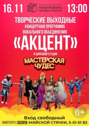 Городской Дворец культуры и искусства приглашает на яркие "Творческие выходные"!