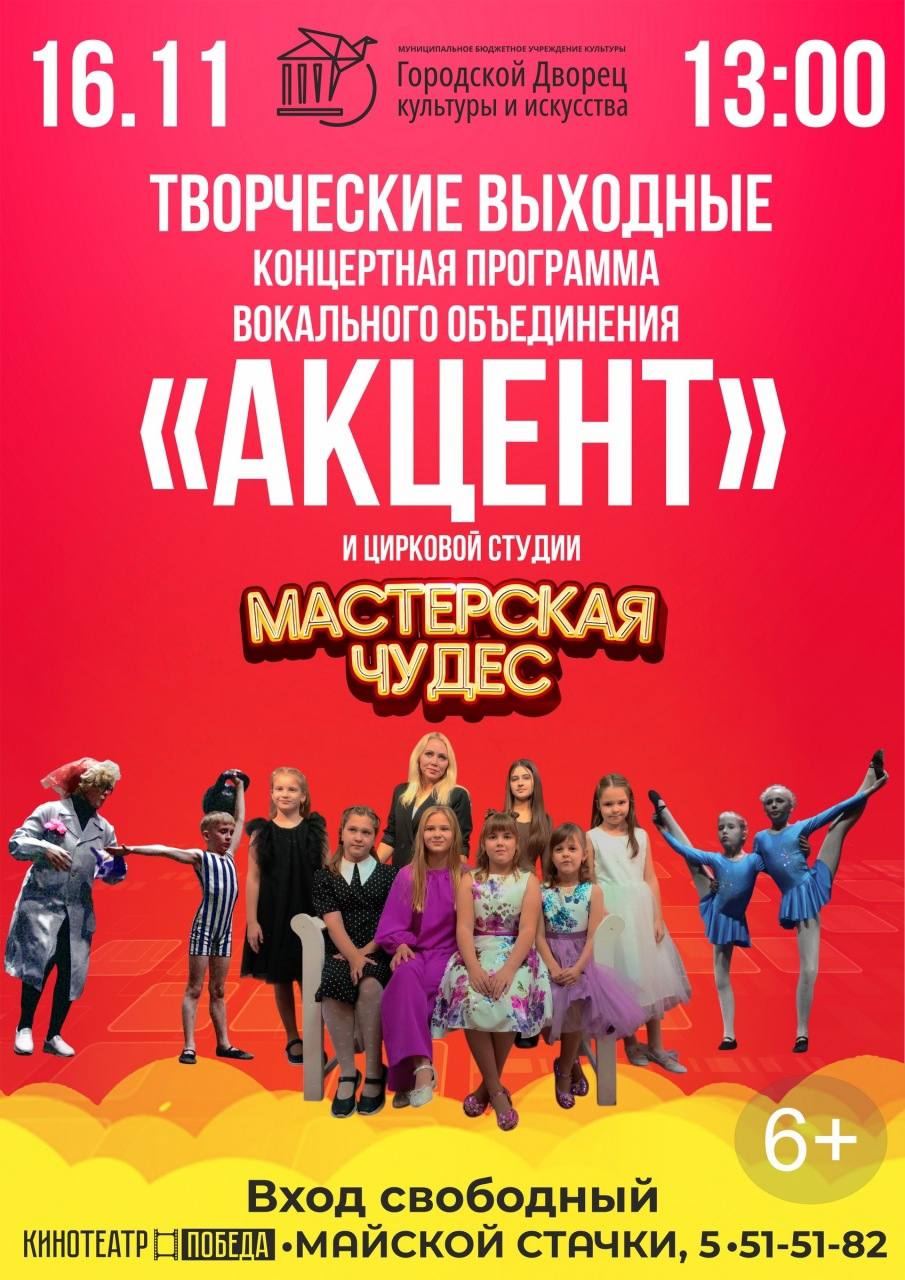 Городской Дворец культуры и искусства приглашает на яркие "Творческие выходные"!