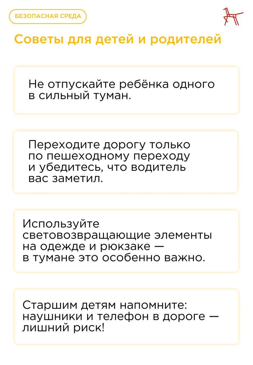 Туман может быть красивым, но он значительно снижает видимость и делает окружающую среду опаснее — особенно для детей, переходящих дорогу, и водителей Туман может быть красивым, но он значительно снижает видимость и делает окружающую среду опаснее — особенно для детей, переходящих дорогу, и водителей