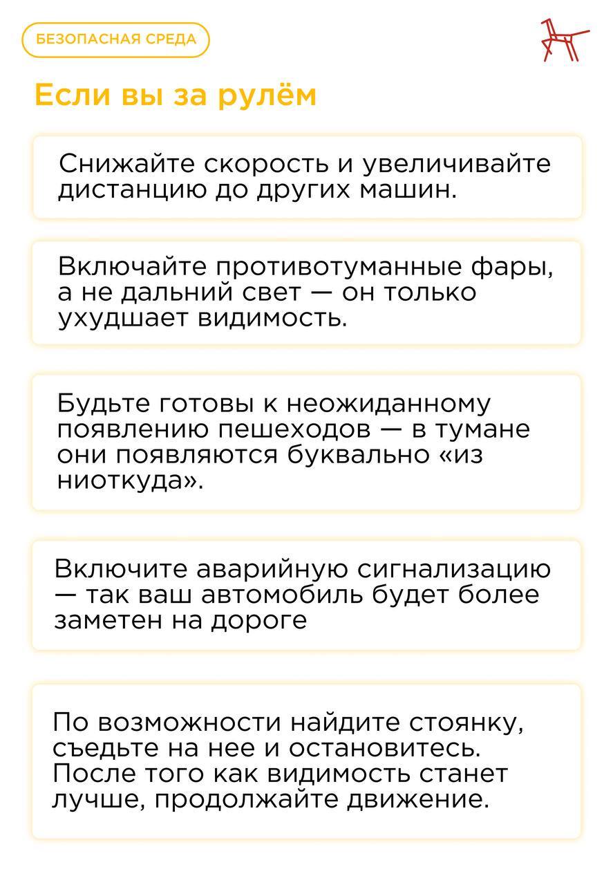 Туман может быть красивым, но он значительно снижает видимость и делает окружающую среду опаснее — особенно для детей, переходящих дорогу, и водителей Туман может быть красивым, но он значительно снижает видимость и делает окружающую среду опаснее — особенно для детей, переходящих дорогу, и водителей