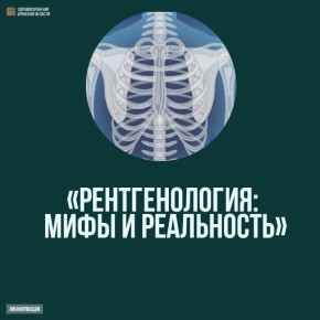Развеиваем МИФЫ о рентгене