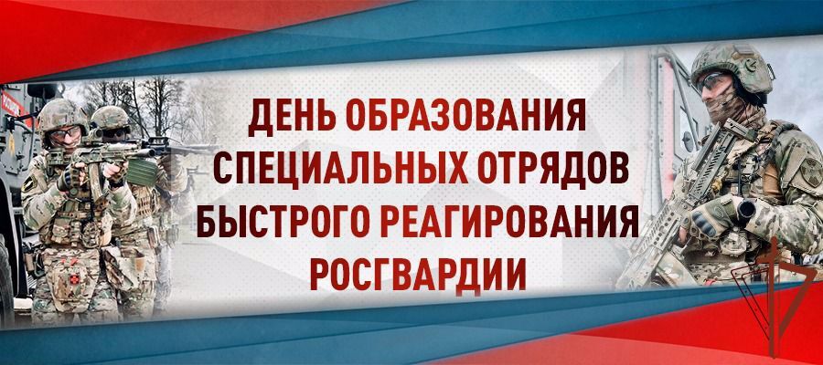 Дорогие друзья!. Сегодня мы отмечаем важный праздник — День СОБР, который символизирует мужество, отвагу и преданность службе нашей Родине