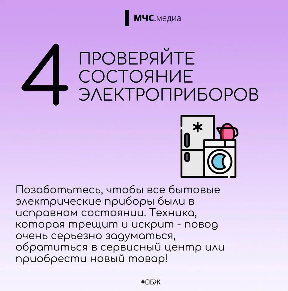 Советы по пожарной безопасности в быту Советы по пожарной безопасности в быту