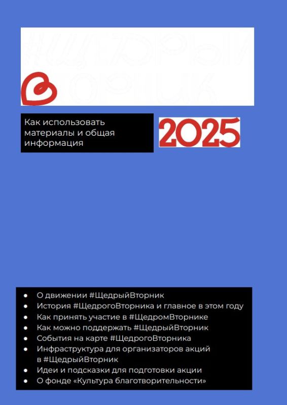Руководство к акции #ЩедрыйВторник вкратце