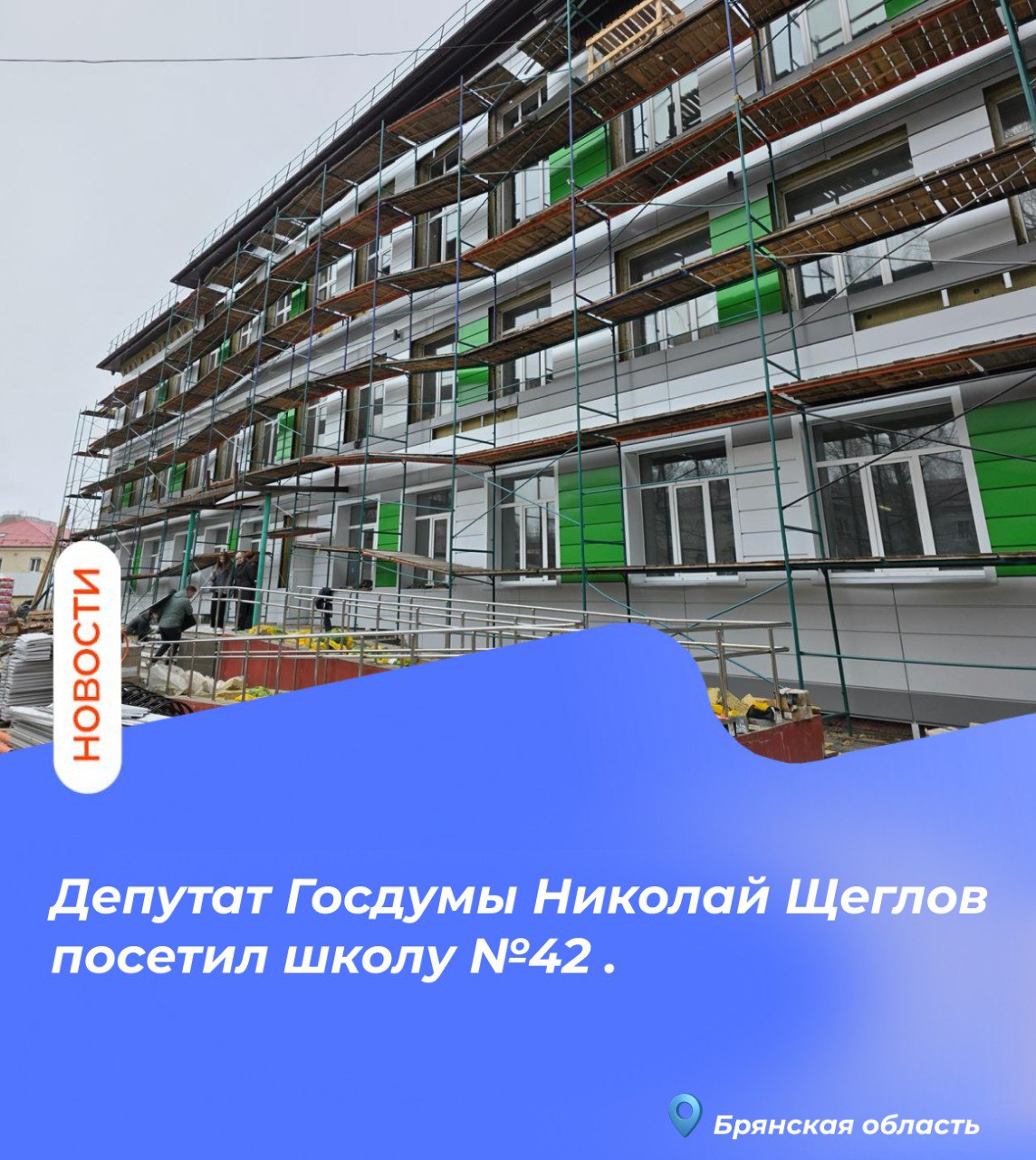 Депутат Госдумы Николай Щеглов посетил школу №42 Депутат Госдумы Николай Щеглов посетил школу №42