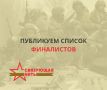 Завершился отбор финалистов Всероссийской акции-конкурса «Связующая нить»