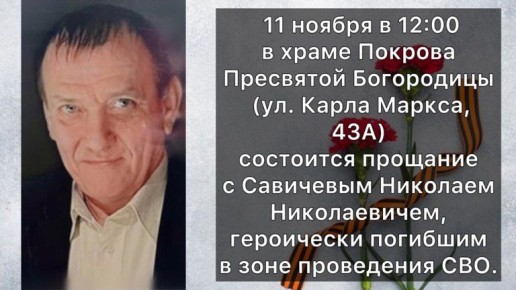 В Фокино простятся с погибшим в зоне СВО Николаем Савичевым