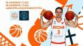 Брянский БК «Десна» примет уфимское «Динамо-2»