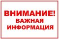 Информация для жителей Выгоничского района