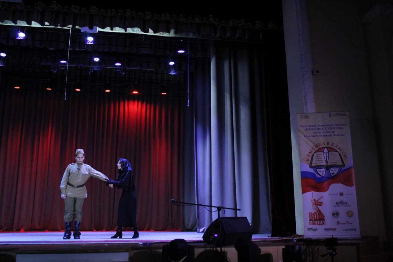 В Клинцовском районе прошёл отборочный этап проекта «Фестиваль школьных театров „Классика в классы“», посвящённого 80-летию Великой Победы В Клинцовском районе прошёл отборочный этап проекта «Фестиваль школьных театров „Классика в классы“», посвящённого 80-летию Великой Победы