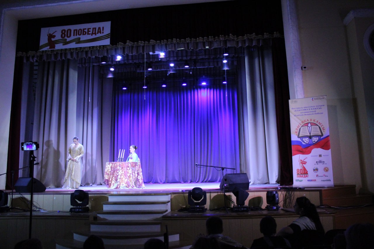 В Клинцовском районе прошёл отборочный этап проекта «Фестиваль школьных театров „Классика в классы“», посвящённого 80-летию Великой Победы В Клинцовском районе прошёл отборочный этап проекта «Фестиваль школьных театров „Классика в классы“», посвящённого 80-летию Великой Победы
