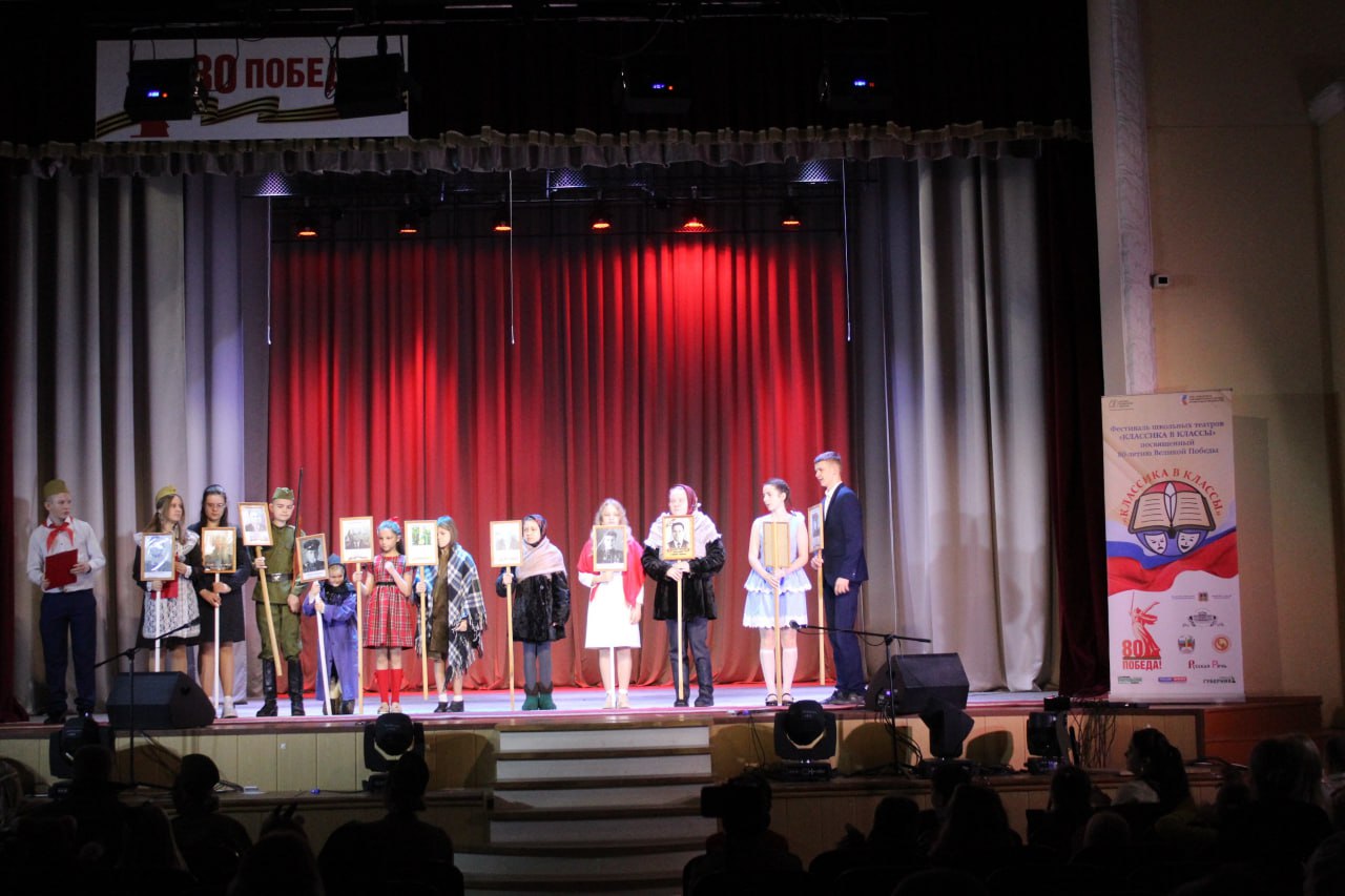 В Клинцах состоялся отборочный этап Фестиваля школьных театров «Классика в классы», посвящённого 80-летию Великой Победы В Клинцах состоялся отборочный этап Фестиваля школьных театров «Классика в классы», посвящённого 80-летию Великой Победы