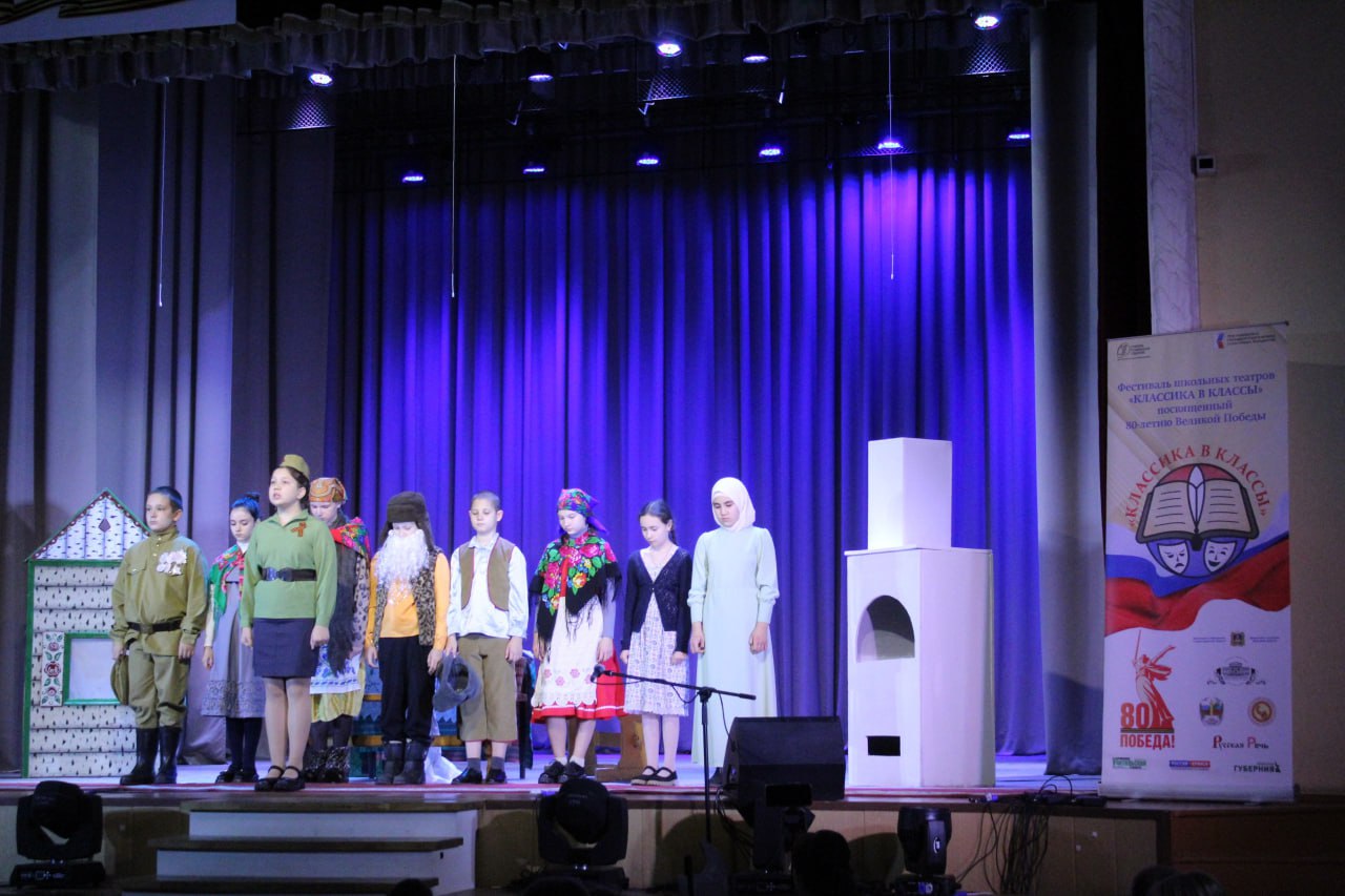 В Клинцовском районе прошёл отборочный этап проекта «Фестиваль школьных театров „Классика в классы“», посвящённого 80-летию Великой Победы В Клинцовском районе прошёл отборочный этап проекта «Фестиваль школьных театров „Классика в классы“», посвящённого 80-летию Великой Победы