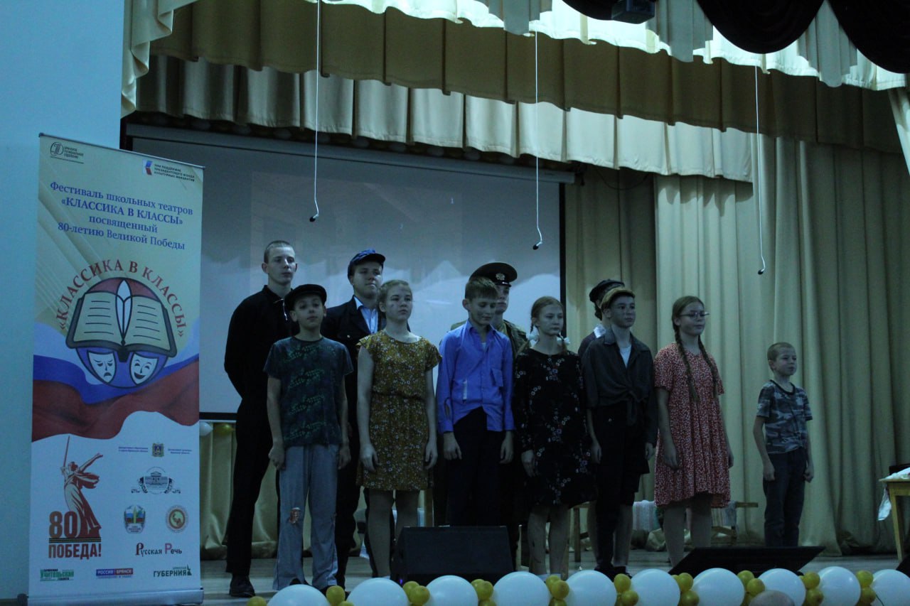 В Выгоничах прошёл отборочный этап проекта «Фестиваль школьных театров «Классика в классы», посвящённого 80-летию Великой Победы В Выгоничах прошёл отборочный этап проекта «Фестиваль школьных театров «Классика в классы», посвящённого 80-летию Великой Победы
