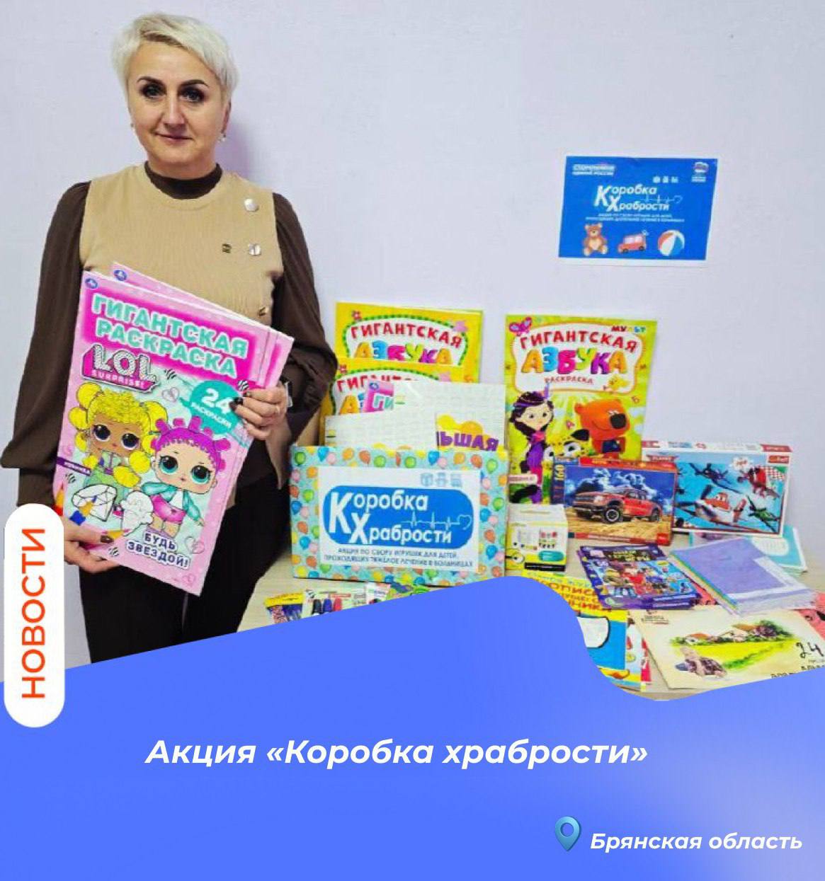 Акция «Коробка храбрости» продолжается! Акция «Коробка храбрости» продолжается!