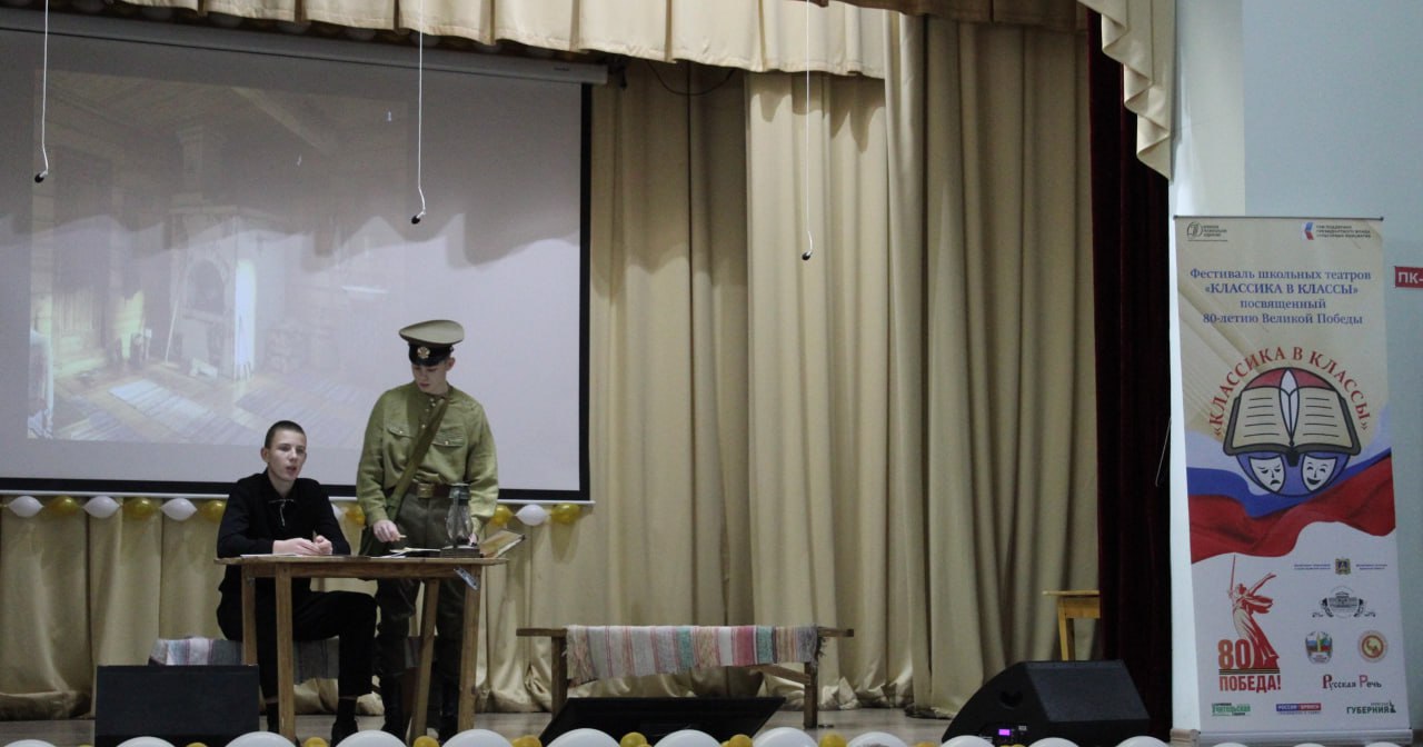 В Выгоничах прошёл отборочный этап проекта «Фестиваль школьных театров «Классика в классы», посвящённого 80-летию Великой Победы В Выгоничах прошёл отборочный этап проекта «Фестиваль школьных театров «Классика в классы», посвящённого 80-летию Великой Победы