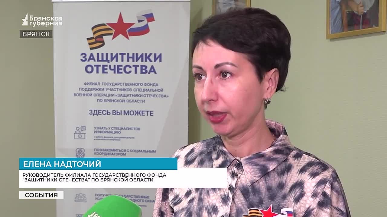 В Брянской области особое внимание уделяется поддержке участников специальной военной операции и их семей