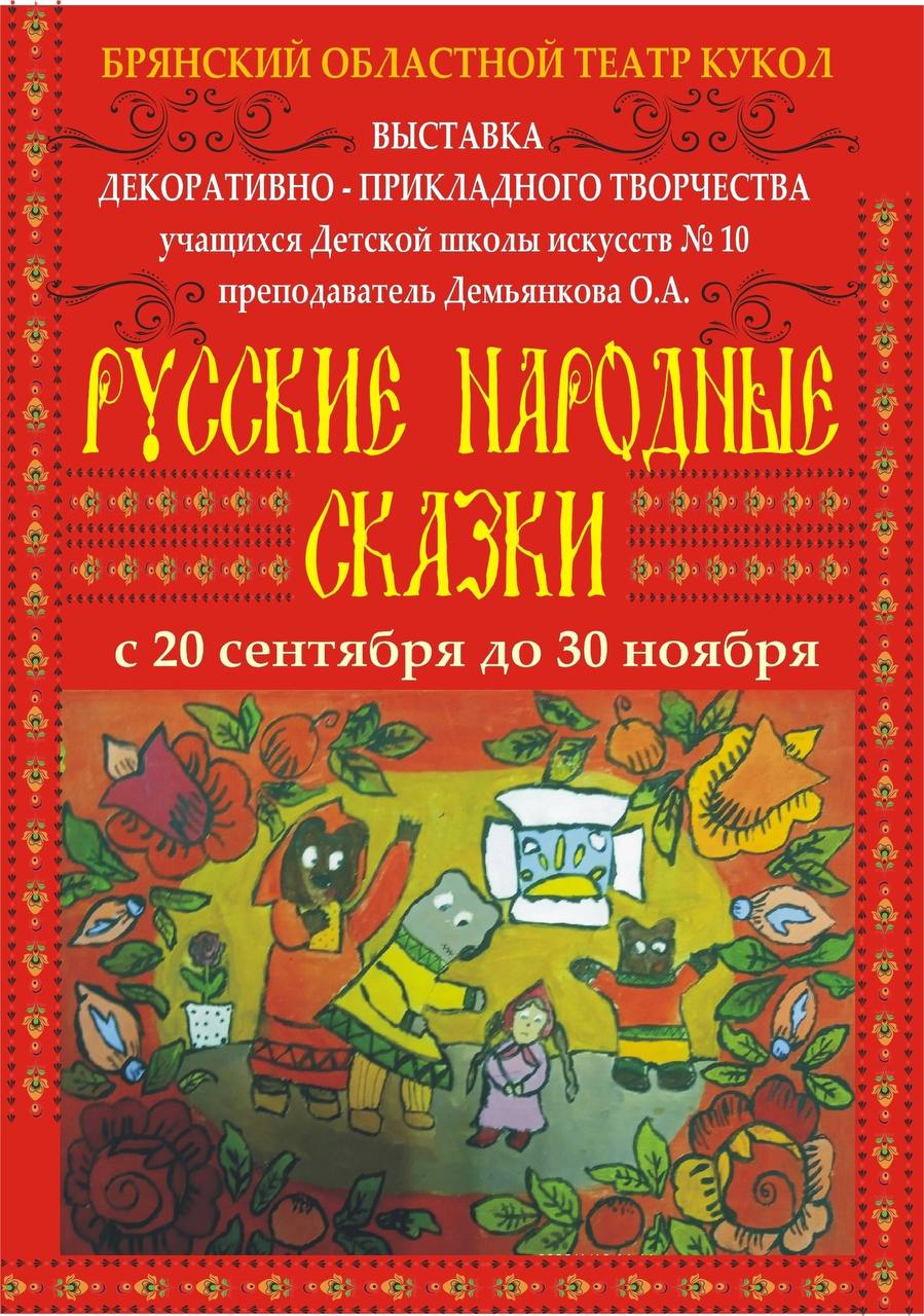 13 ноября учащиеся отделения ИЗО направления « Декоративно-прикладное творчество» МБУДО «Детская школа искусств №10» города Брянска с преподавателем О.А. Демьянкова побывали на открытии собственной выставки по...