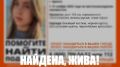 Пропавшую 11-летнюю девочку из Брянска нашли живой