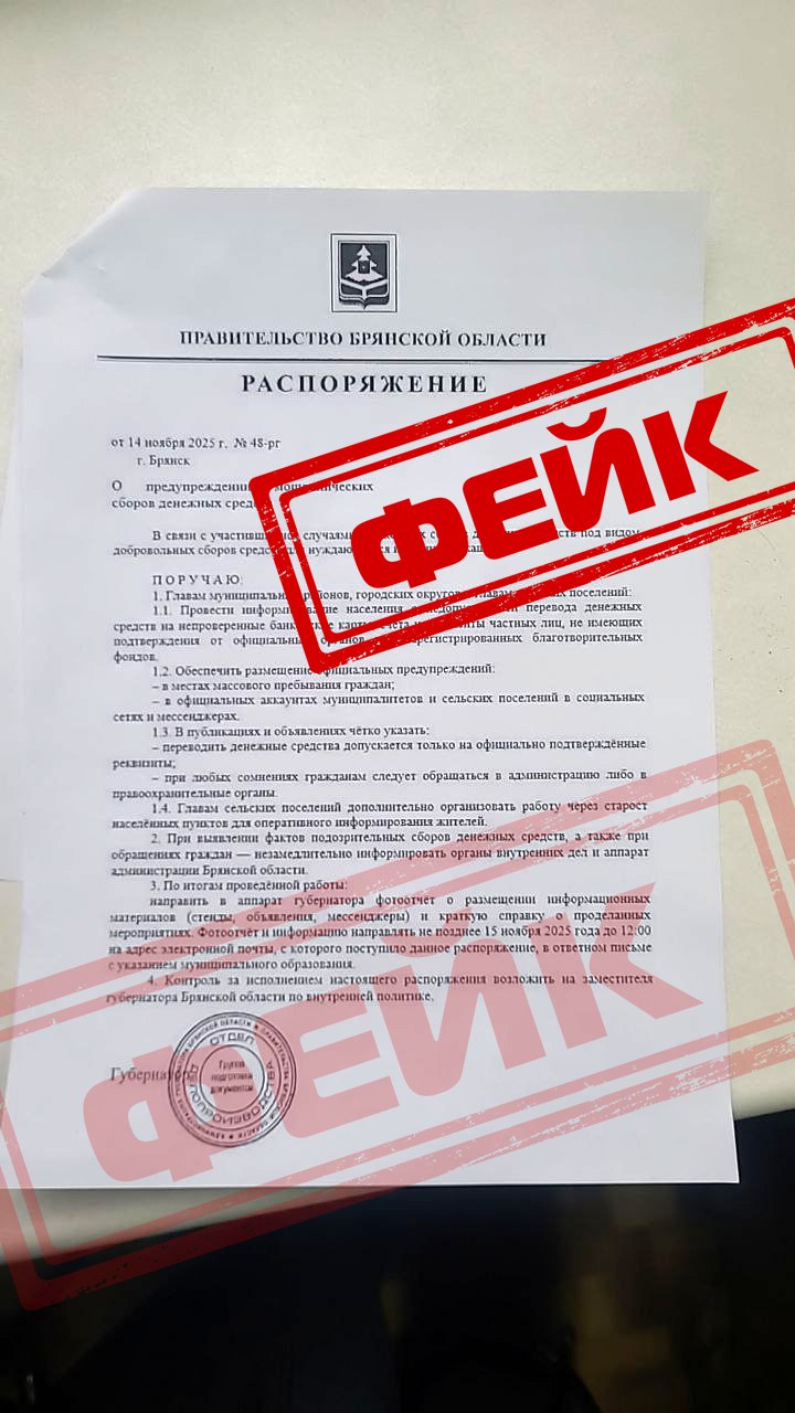 В Брянской области снова распространяется ложная информация — якобы губернатор Александр Богомаз издал распоряжение о запрете переводов денежных средств на банковские карты, счета и реквизиты частных лиц для помощи...