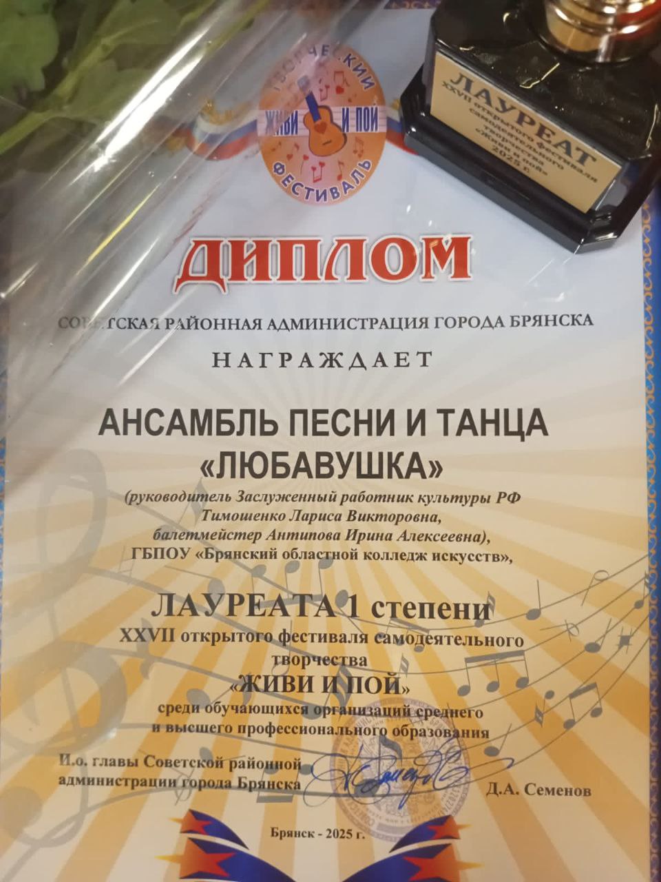 Студенты Брянского областного колледжа искусств получили высокие награды на XXVII открытом фестивале самодеятельного творчества "Живи и пой" Студенты Брянского областного колледжа искусств получили высокие награды на XXVII открытом фестивале самодеятельного творчества "Живи и пой"