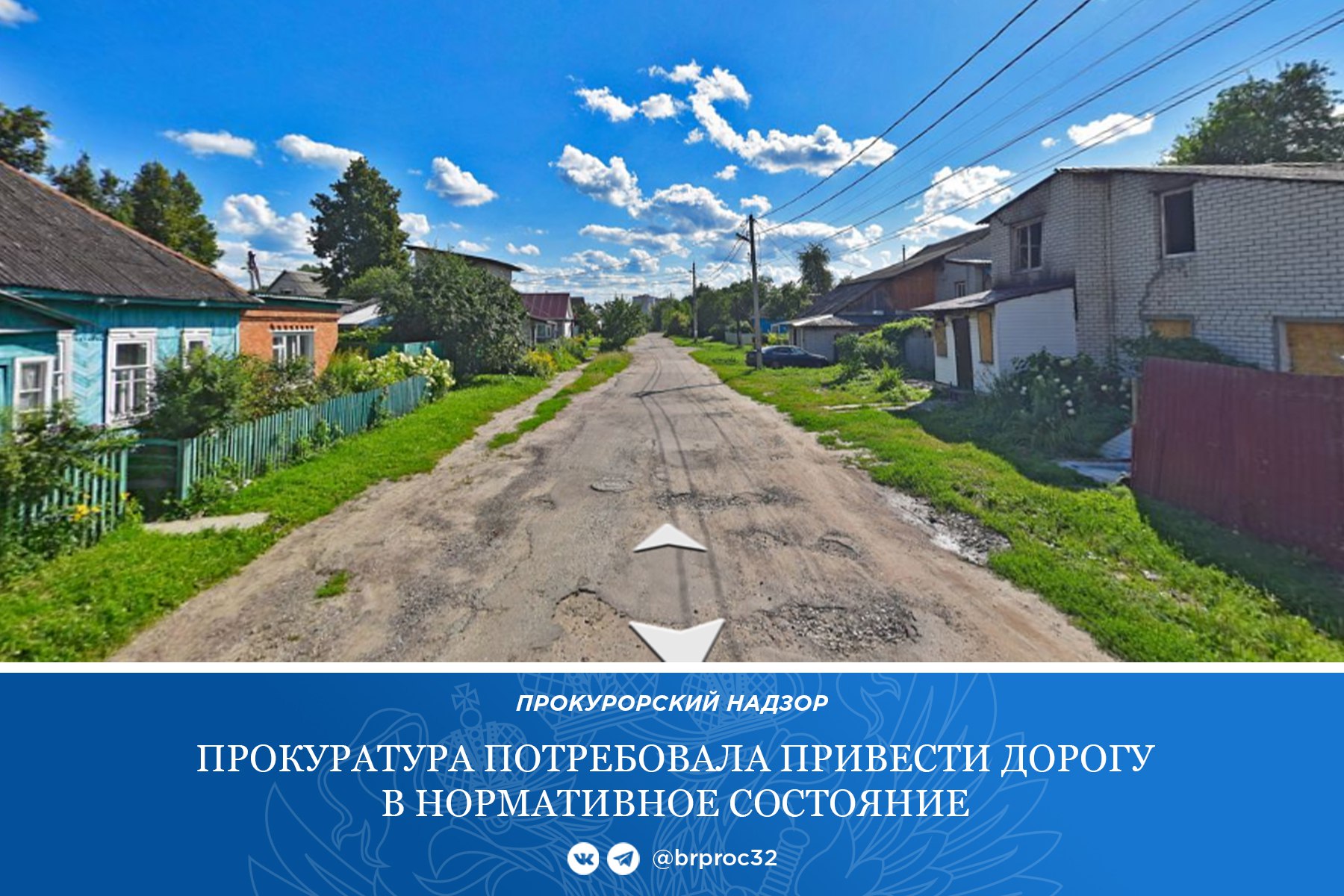 Прокуратура Советского района г. Брянска добилась штрафа за несоответствующую требованиям безопасности автодорогу на ул. 9 Января