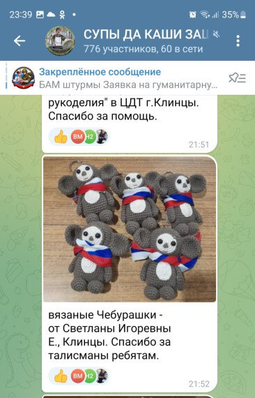 В рамках акции поддержки СВО обучающиеся МБУДО ЦДТ группы «Юный художник» под руководством педагога дополнительного образования Т.А.Боровиковой, написали письма – пожелания и нарисовали подарок – оберег «Чебурашку», который... В рамках акции поддержки СВО обучающиеся МБУДО ЦДТ группы «Юный художник» под руководством педагога дополнительного образования Т.А.Боровиковой, написали письма – пожелания и нарисовали подарок – оберег «Чебурашку», который...