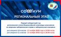 Вниманию участников регионального этапа Всероссийской олимпиады школьников «Софиум»