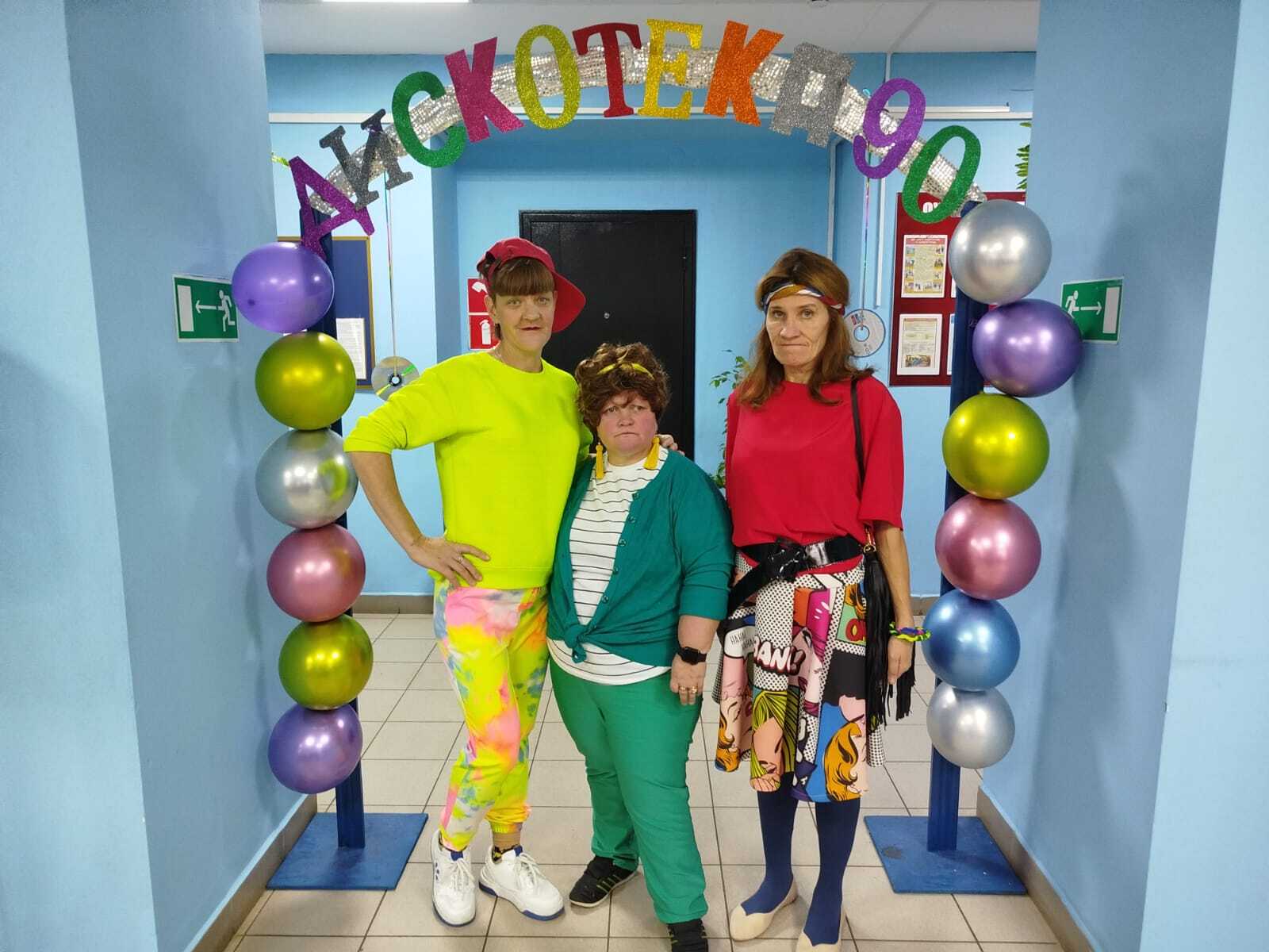 Сегодня в нашем интернате прошла зажигательная дискотека в стиле легендарных 90-х годов! Время будто остановилось, и мы снова услышали знакомые мелодии, надели любимые наряды и вспомнили лучшие годы нашей молодости Сегодня в нашем интернате прошла зажигательная дискотека в стиле легендарных 90-х годов! Время будто остановилось, и мы снова услышали знакомые мелодии, надели любимые наряды и вспомнили лучшие годы нашей молодости