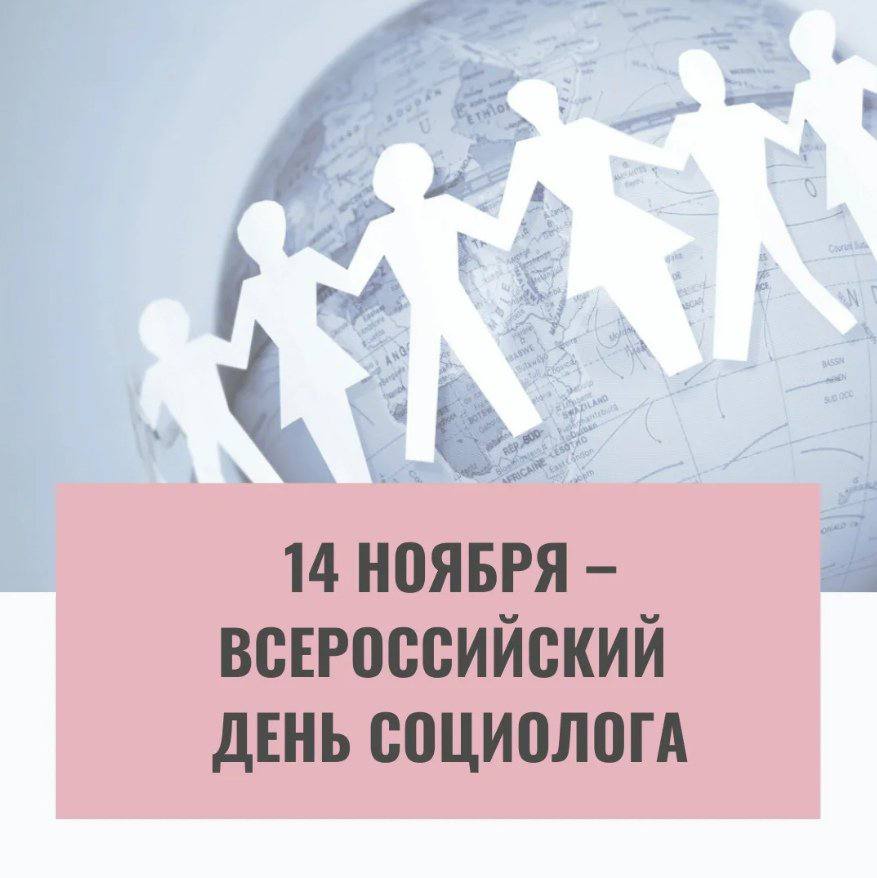 Уважаемые специалисты в области социологии!