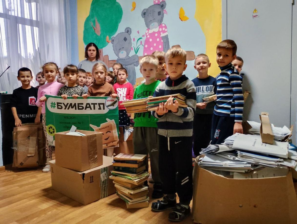 «БумБатл» в МБДОУ-детский сад №7 «Орлёнк»: Дарим вторую жизнь бумаге и учим беречь природу! «БумБатл» в МБДОУ-детский сад №7 «Орлёнк»: Дарим вторую жизнь бумаге и учим беречь природу!