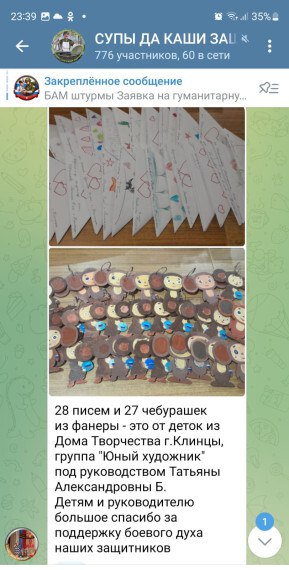 В рамках акции поддержки СВО обучающиеся МБУДО ЦДТ группы «Юный художник» под руководством педагога дополнительного образования Т.А.Боровиковой, написали письма – пожелания и нарисовали подарок – оберег «Чебурашку», который... В рамках акции поддержки СВО обучающиеся МБУДО ЦДТ группы «Юный художник» под руководством педагога дополнительного образования Т.А.Боровиковой, написали письма – пожелания и нарисовали подарок – оберег «Чебурашку», который...