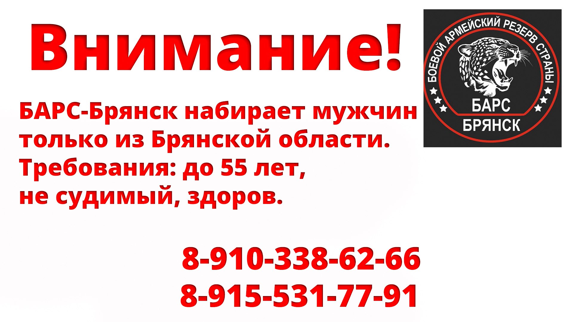 Вступай в ряды «БАРС - БРЯНСК»!