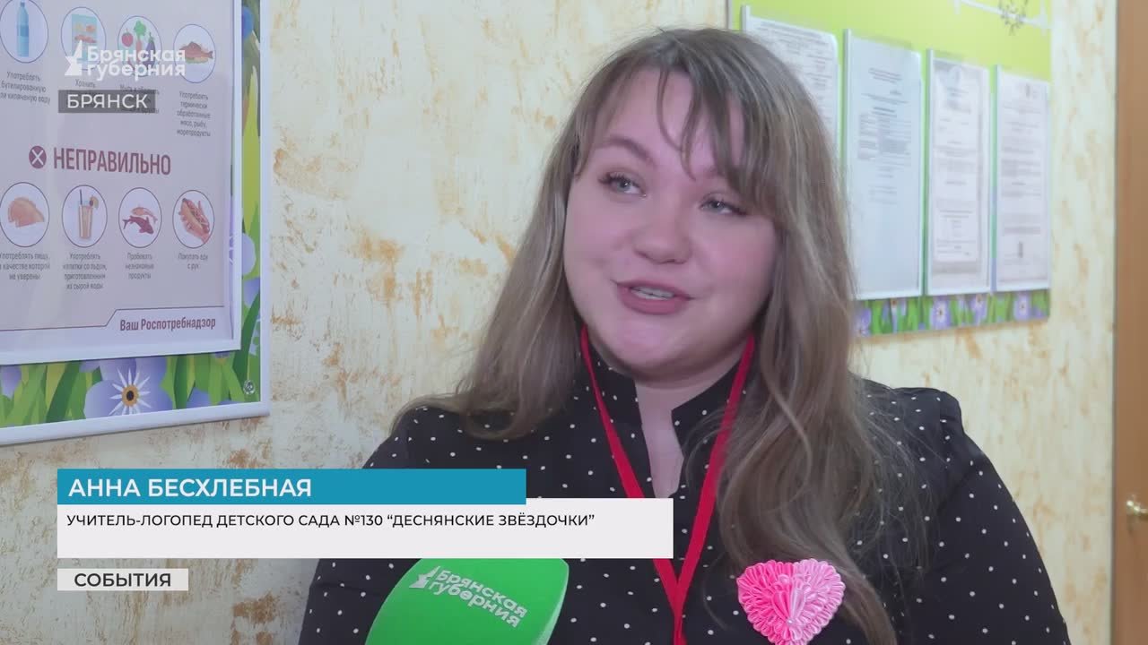 В Брянске впервые прошёл городской конкурс профессионального мастерства среди логопедов и дефектологов