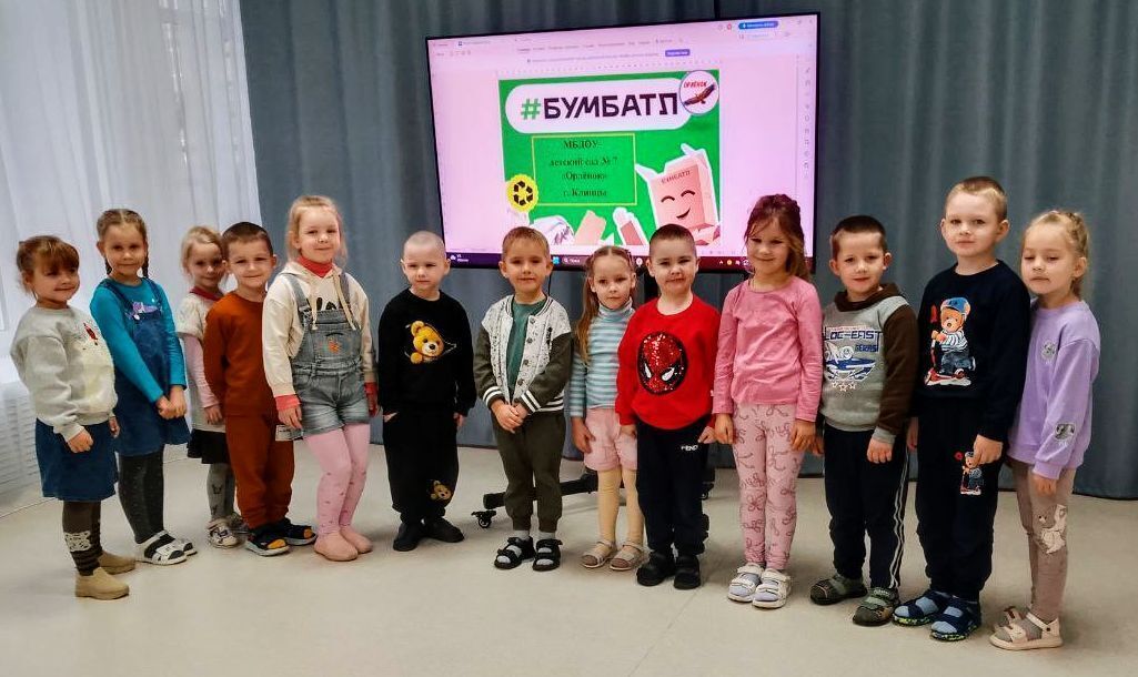«БумБатл» в МБДОУ-детский сад №7 «Орлёнк»: Дарим вторую жизнь бумаге и учим беречь природу! «БумБатл» в МБДОУ-детский сад №7 «Орлёнк»: Дарим вторую жизнь бумаге и учим беречь природу!