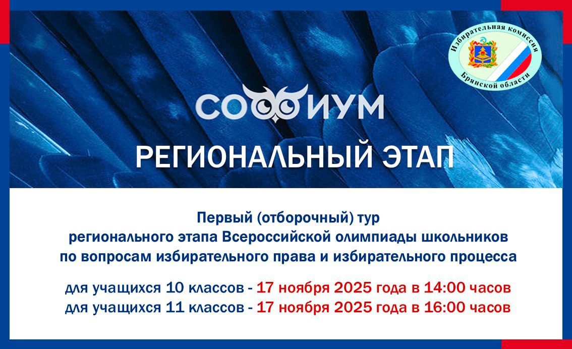 Вниманию участников регионального этапа Всероссийской олимпиады школьников «Софиум»