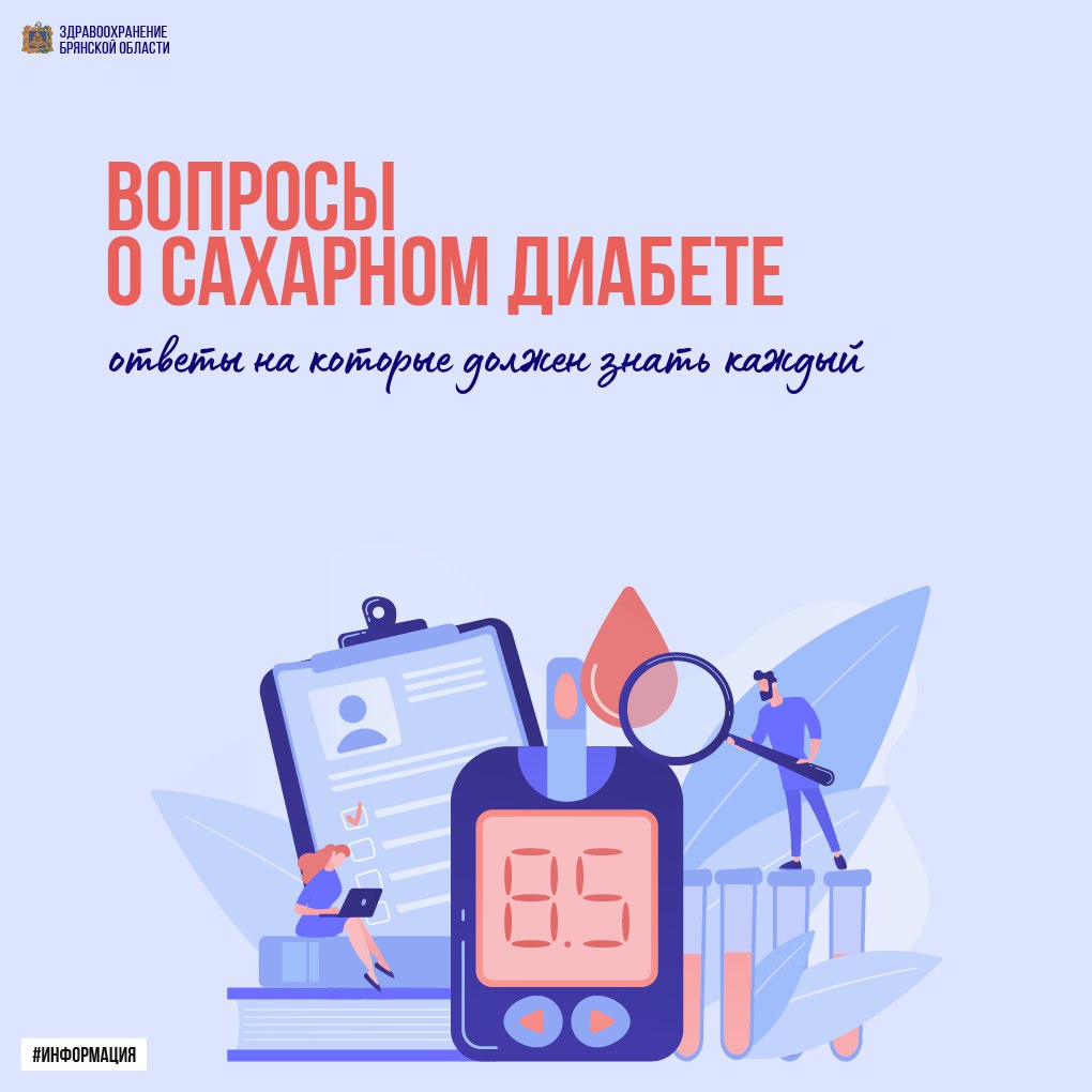 Всемирный день борьбы с сахарным диабетом