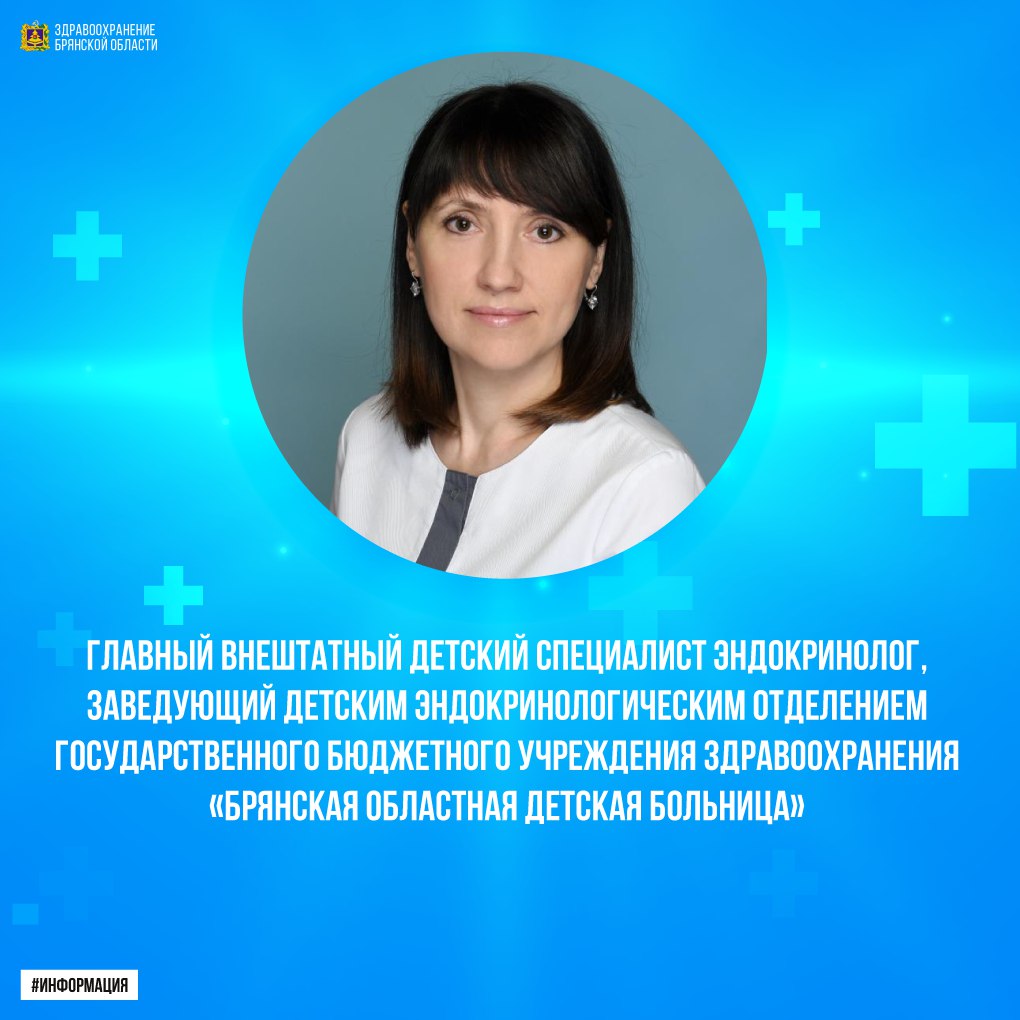 Елена Галаганова – главный внештатный детский специалист эндокринолог департамента здравоохранения Брянской области о современных возможностях лечения и жизни с диабетом