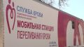 Военные поблагодарили Брянскую станцию переливания крови за помощь бойцам