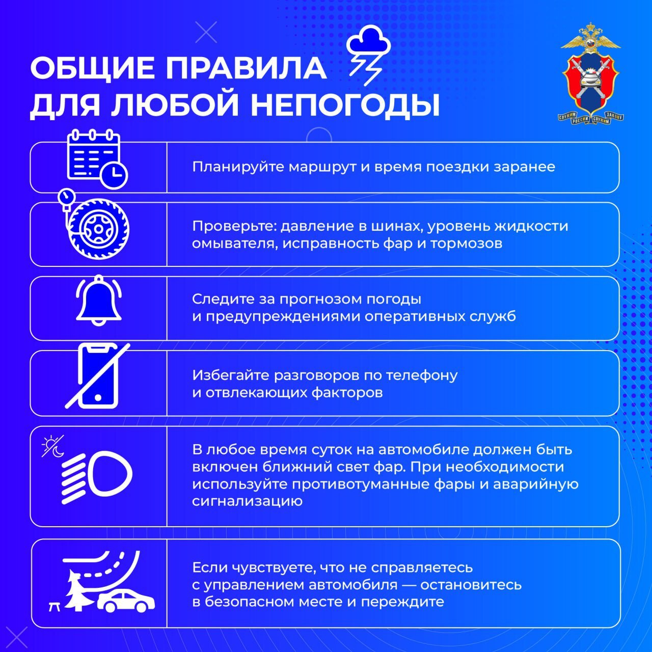 Безопасное вождение при неблагоприятных погодных условиях Безопасное вождение при неблагоприятных погодных условиях