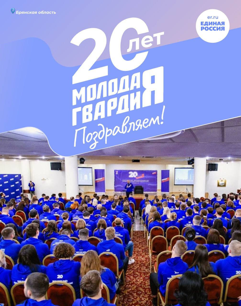 С юбилеем, Молодая Гвардия!