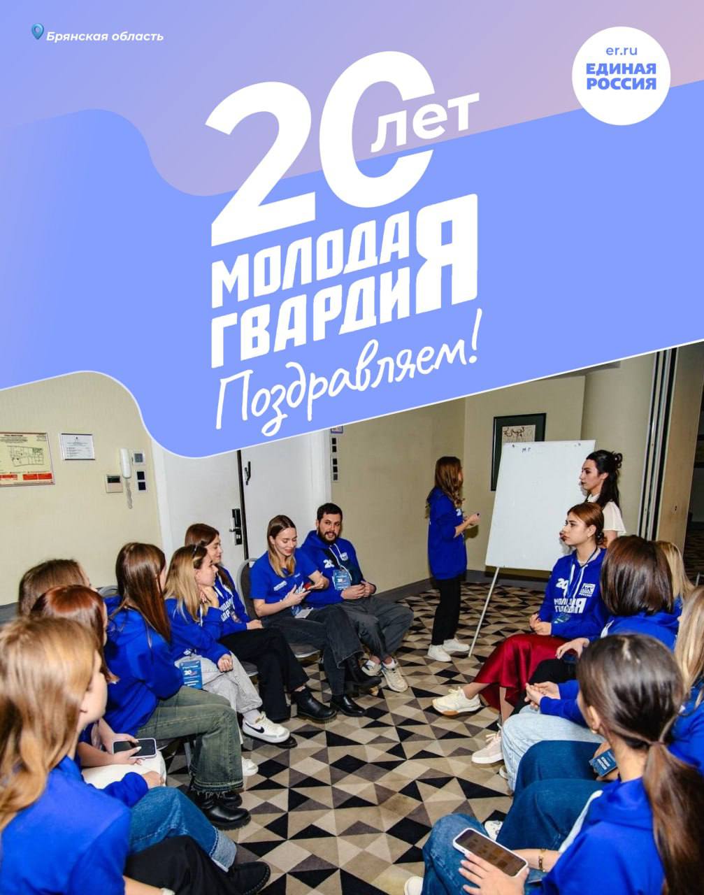 Брянские молодогвардейцы — на Всероссийском слёте МГЕР! Брянские молодогвардейцы — на Всероссийском слёте МГЕР!