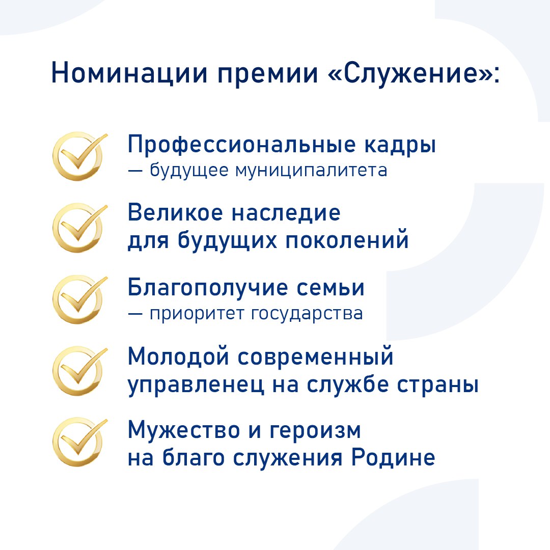 Приём заявок на III Всероссийскую муниципальную премию «Служение» продолжается! Премия помогает выявить и поддержать лучших работников муниципальной службы Приём заявок на III Всероссийскую муниципальную премию «Служение» продолжается! Премия помогает выявить и поддержать лучших работников муниципальной службы