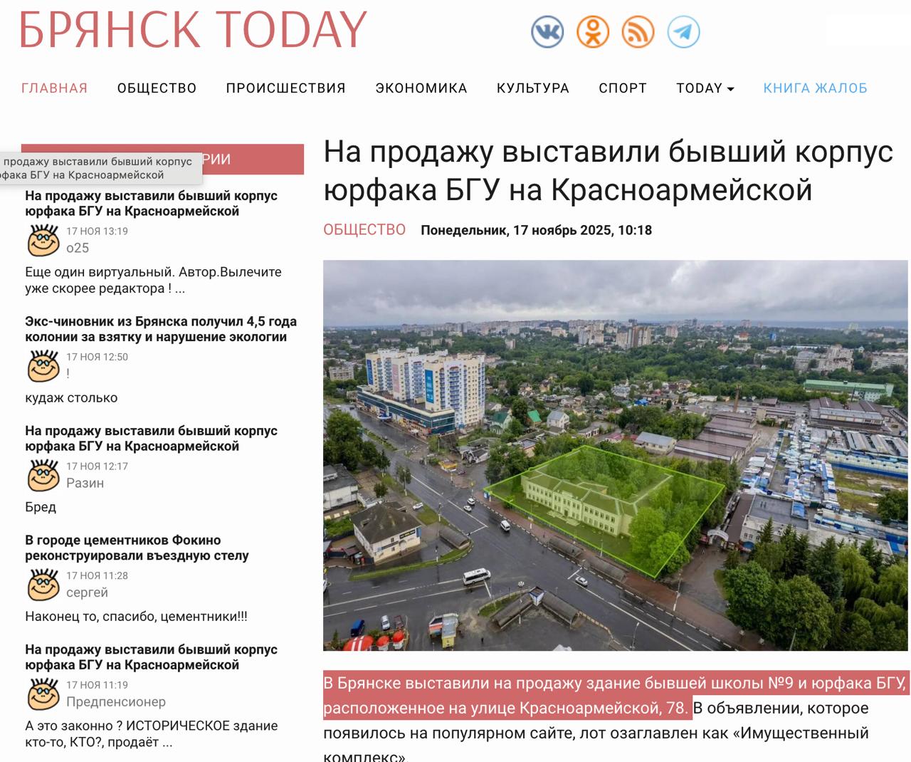 «В Брянске на торги выставлен знаковый объект – бывший корпус юридического факультета Белорусского государственного университета, ранее известный как школа №9» «В Брянске на торги выставлен знаковый объект – бывший корпус юридического факультета Белорусского государственного университета, ранее известный как школа №9»