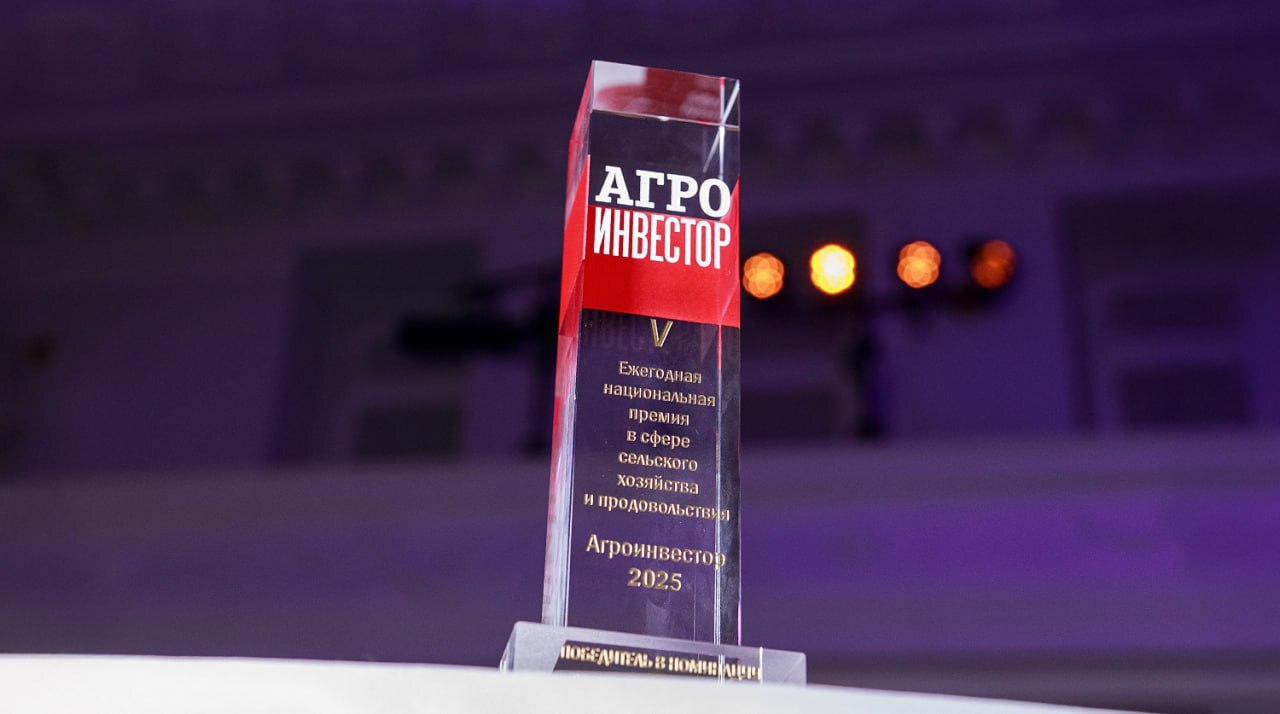ОБЪЯВЛЕНО О СТАРТЕ V НАЦИОНАЛЬНОЙ ПРЕМИИ В СФЕРЕ СЕЛЬСКОГО ХОЗЯЙСТВА «АГРОИНВЕСТОР ГОДА – 2025»