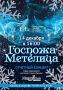 АНОНСЫ МЕРОПРИЯТИЙ. Отчётный концерт студии «Импульс»: «Госпожа Метелица»! 14 декабря в 16:00 А вы когда-нибудь задавались вопросом, почему зима - это время волшебства ?