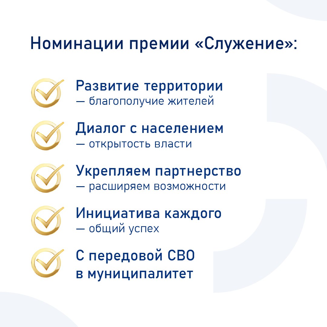 Приём заявок на III Всероссийскую муниципальную премию «Служение» продолжается! Премия помогает выявить и поддержать лучших работников муниципальной службы Приём заявок на III Всероссийскую муниципальную премию «Служение» продолжается! Премия помогает выявить и поддержать лучших работников муниципальной службы