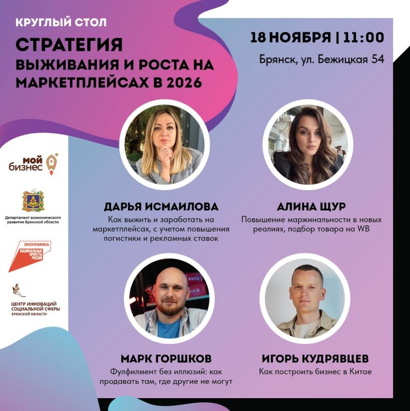Готовы к росту на маркетплейсах в 2026? Приходите на круглый стол!