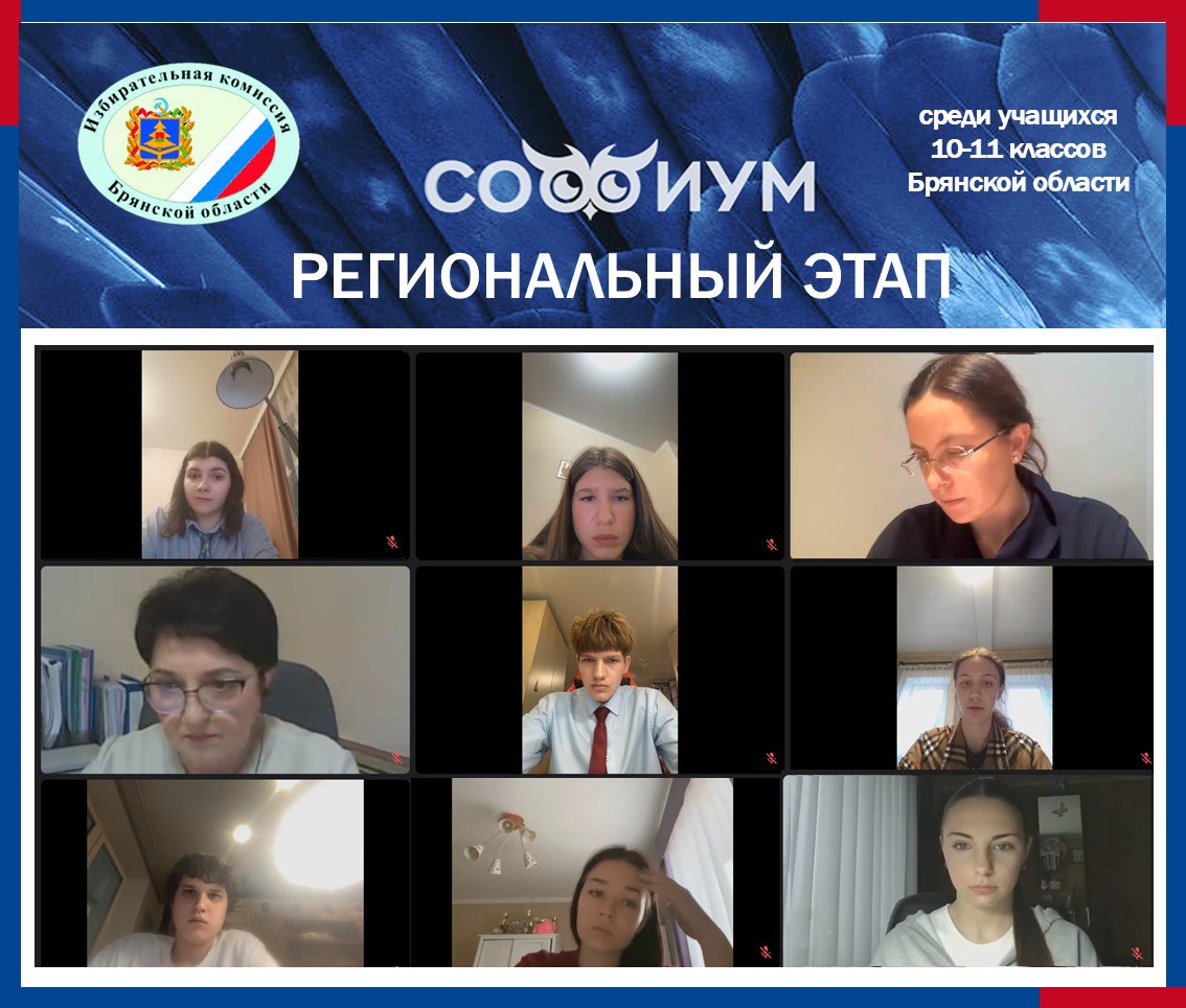 17 ноября 2025 года в режиме видеоконференцсвязи состоялся отборочный тур регионального этапа Всероссийской олимпиады школьников по вопросам избирательного права и избирательного процесса среди учащихся 10 и 11 классов